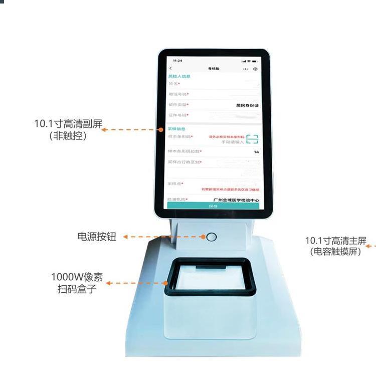 核酸信息采集一体机 卡联智能核酸码采集机CL-H0168